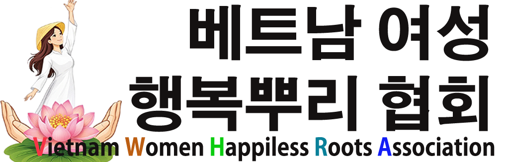 베트남여성행복뿌리협회